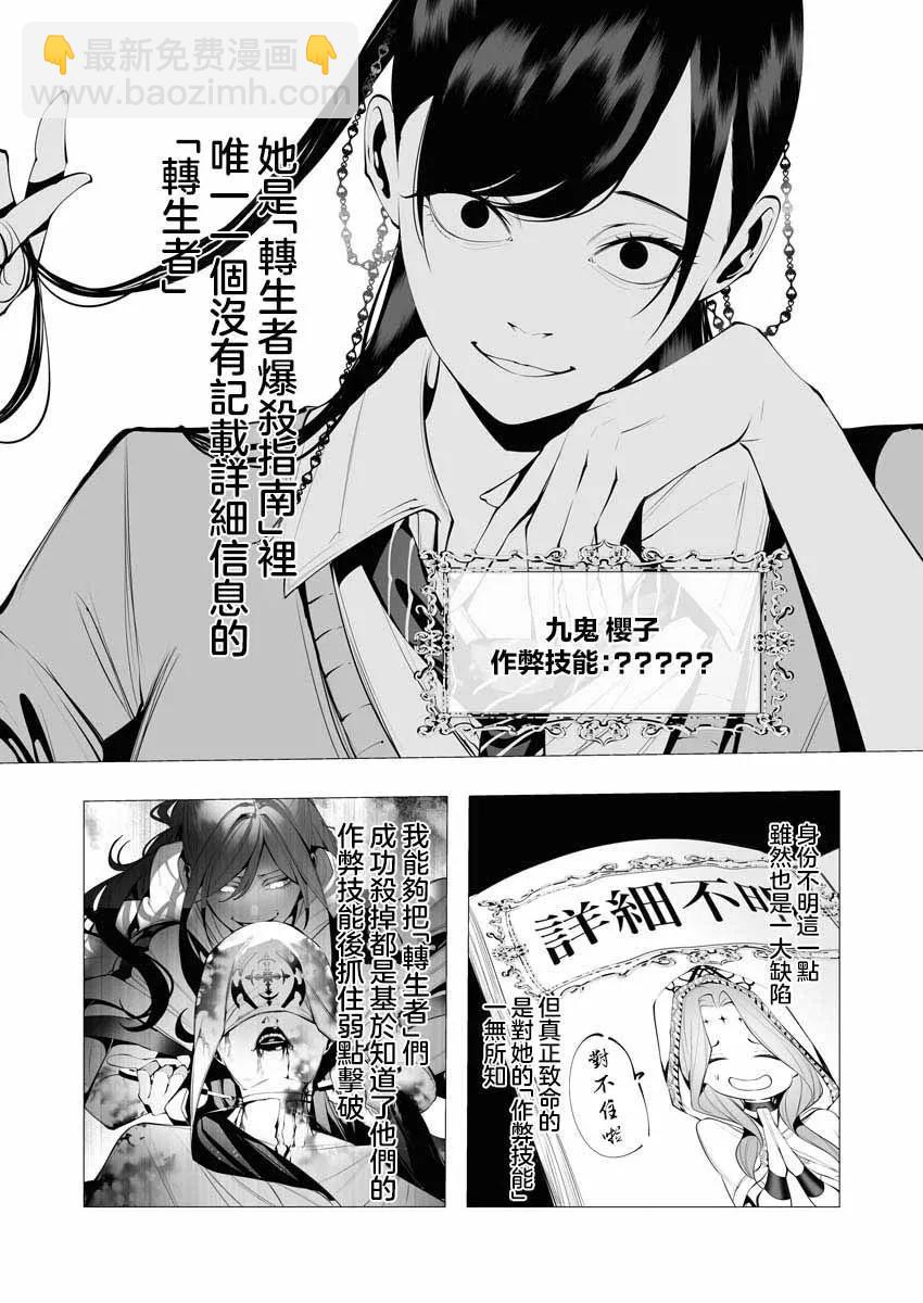 🍜异世界杀手 第18话 第6页
