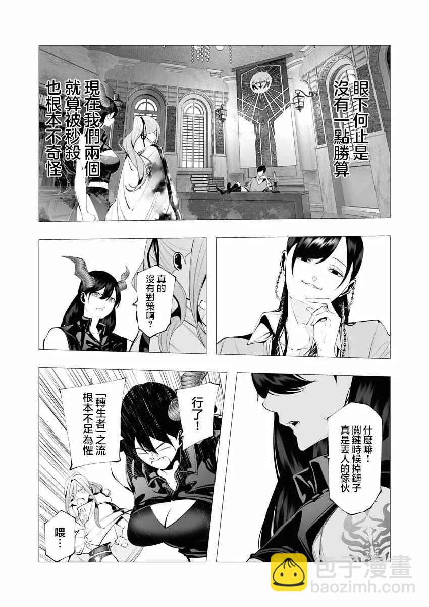🍜异世界杀手 第18话 第7页