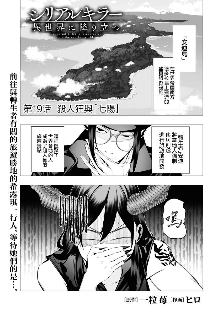 🍜异世界杀手 第20话 第1页