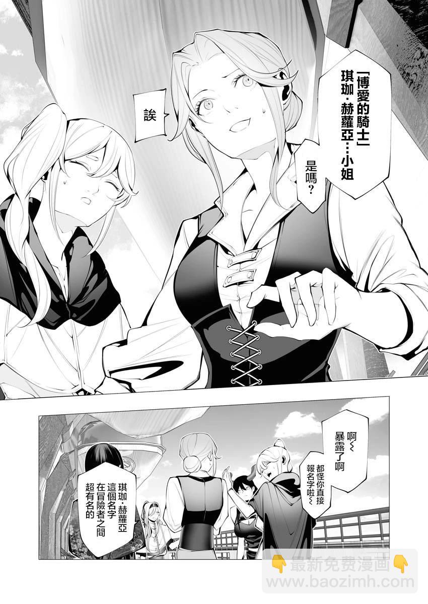 🍜异世界杀手 第20话 第10页