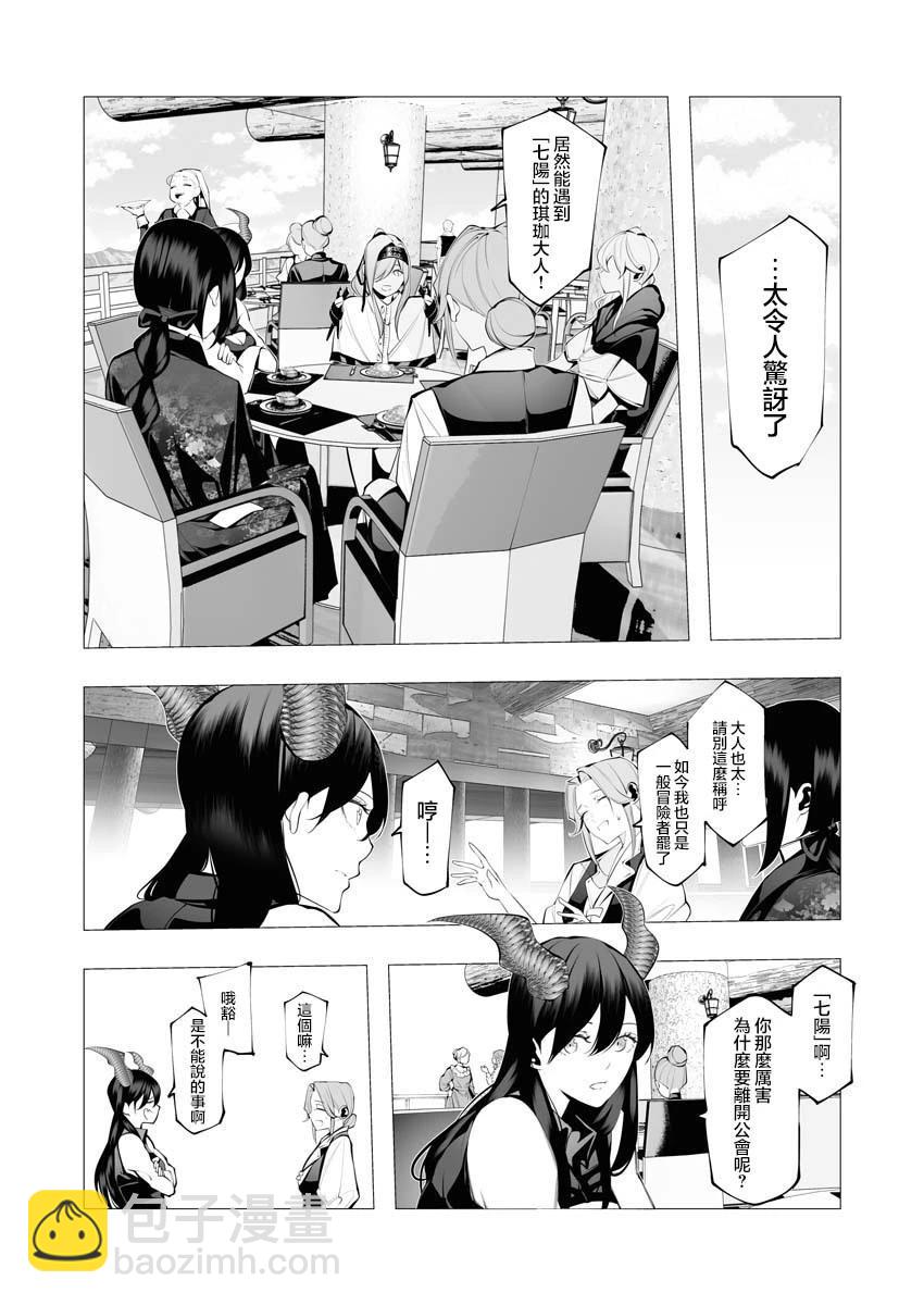 🍜异世界杀手 第20话 第12页
