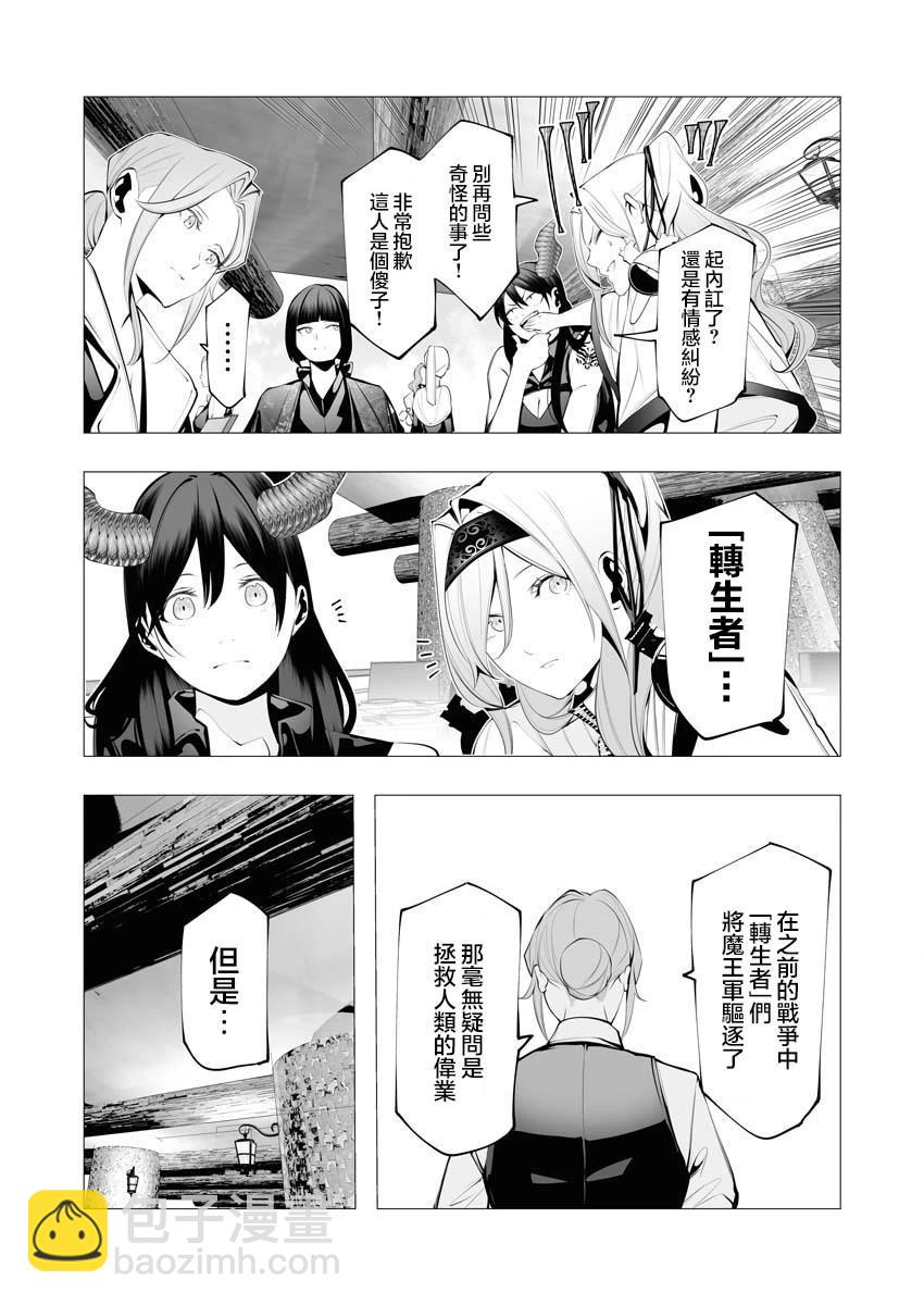 🍜异世界杀手 第20话 第13页