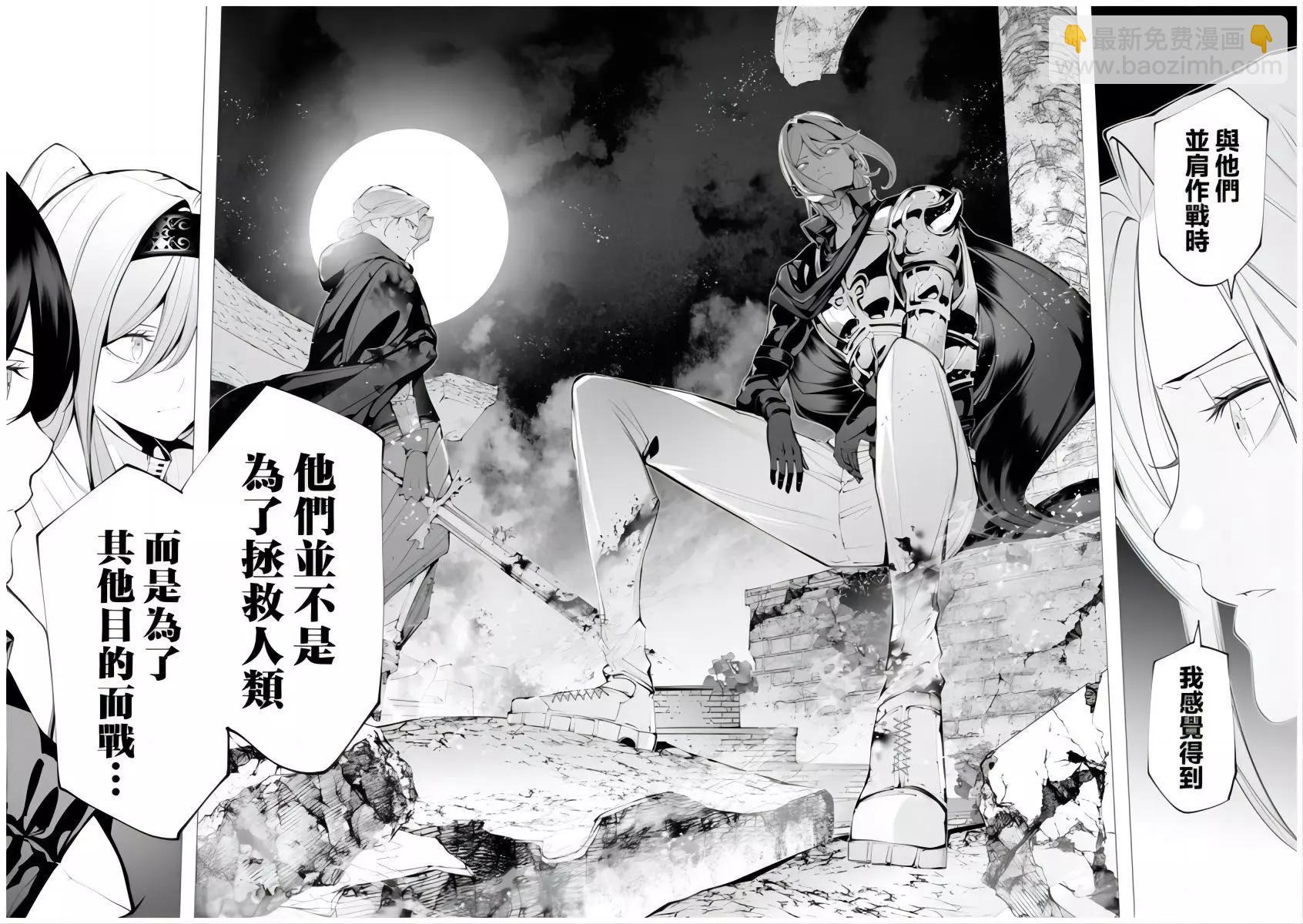 🍜异世界杀手 第20话 第14页