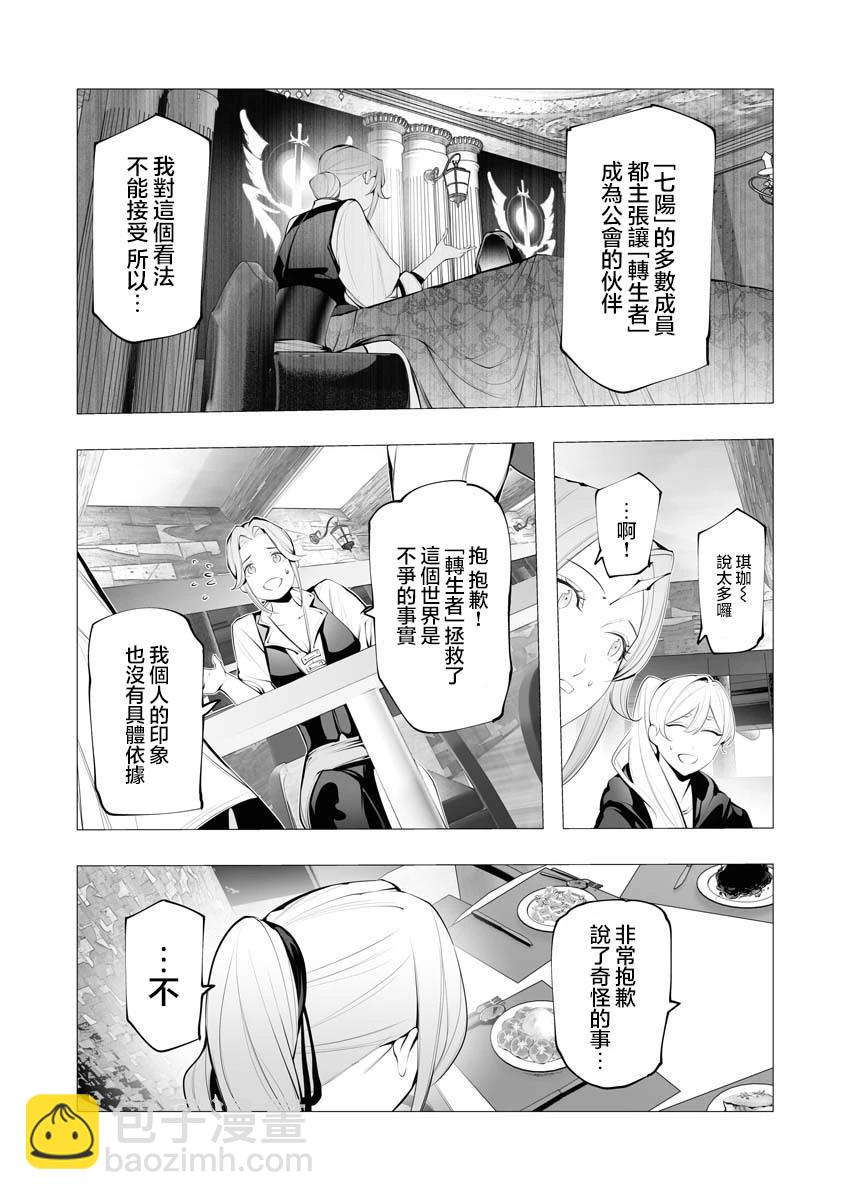 🍜异世界杀手 第20话 第15页