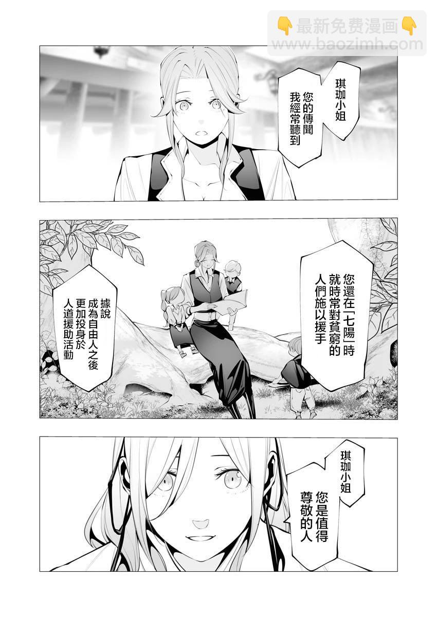 🍜异世界杀手 第20话 第16页