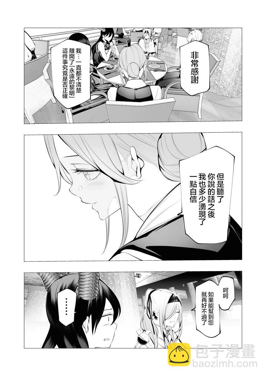 🍜异世界杀手 第20话 第17页