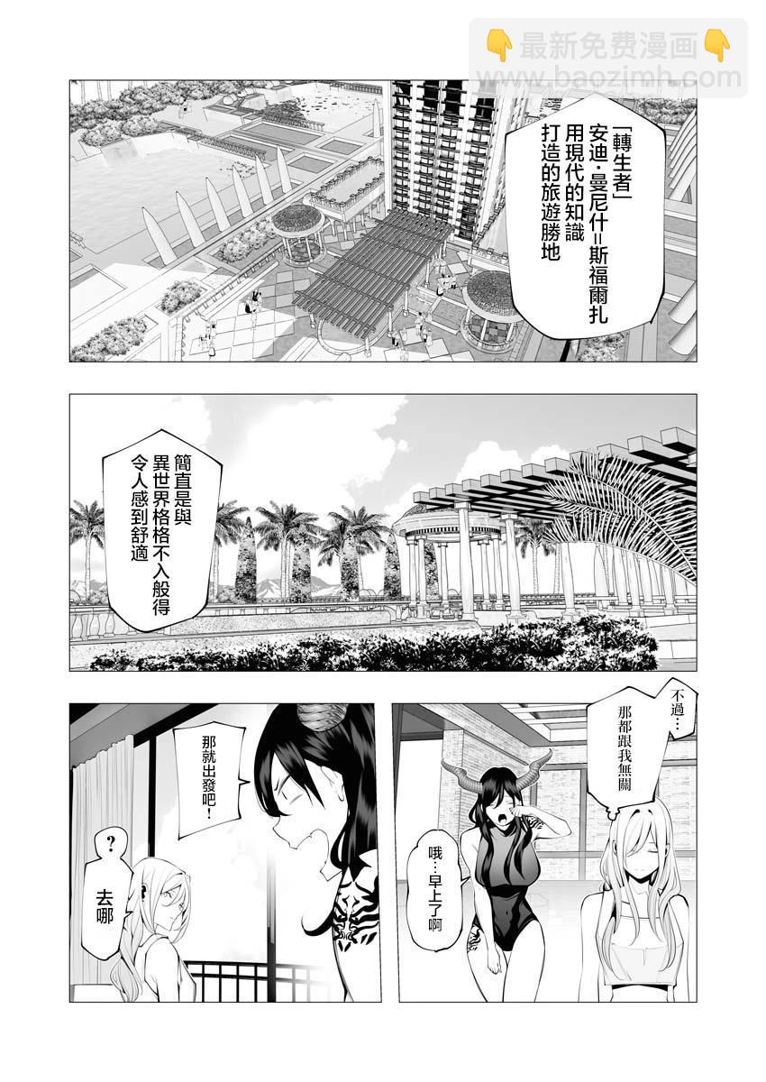 🍜异世界杀手 第20话 第22页