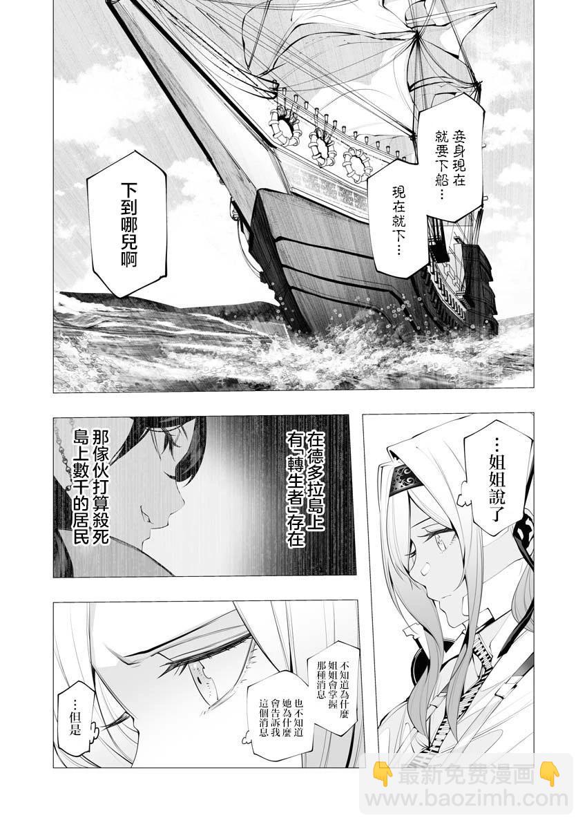 🍜异世界杀手 第20话 第3页