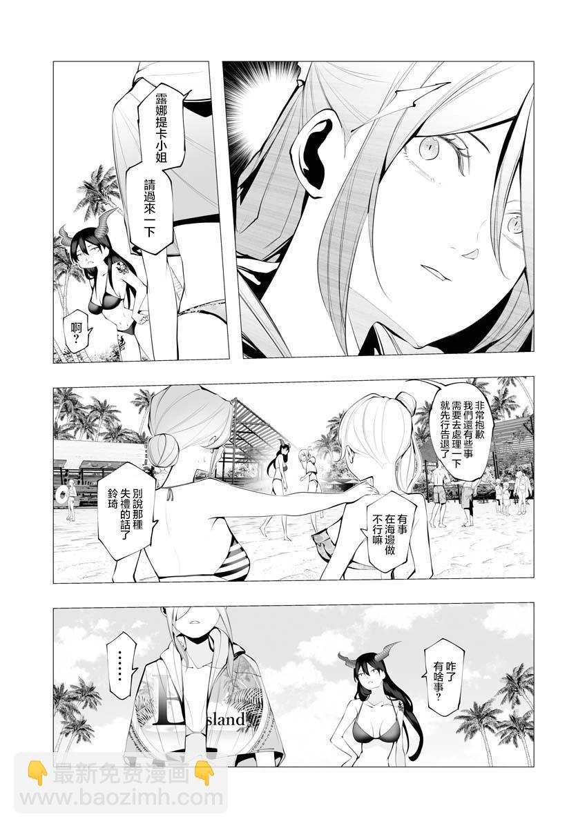 🍜异世界杀手 第20话 第32页