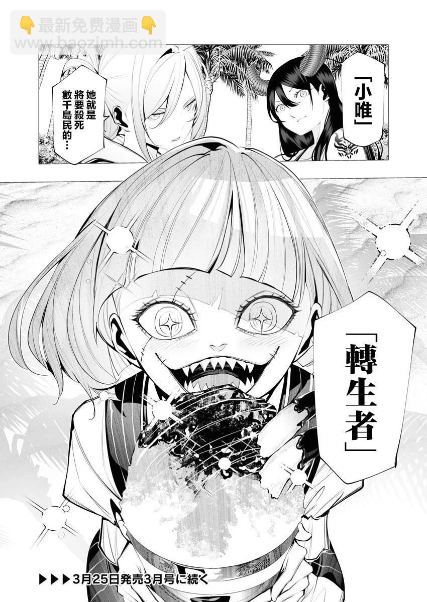 🍜异世界杀手 第20话 第35页