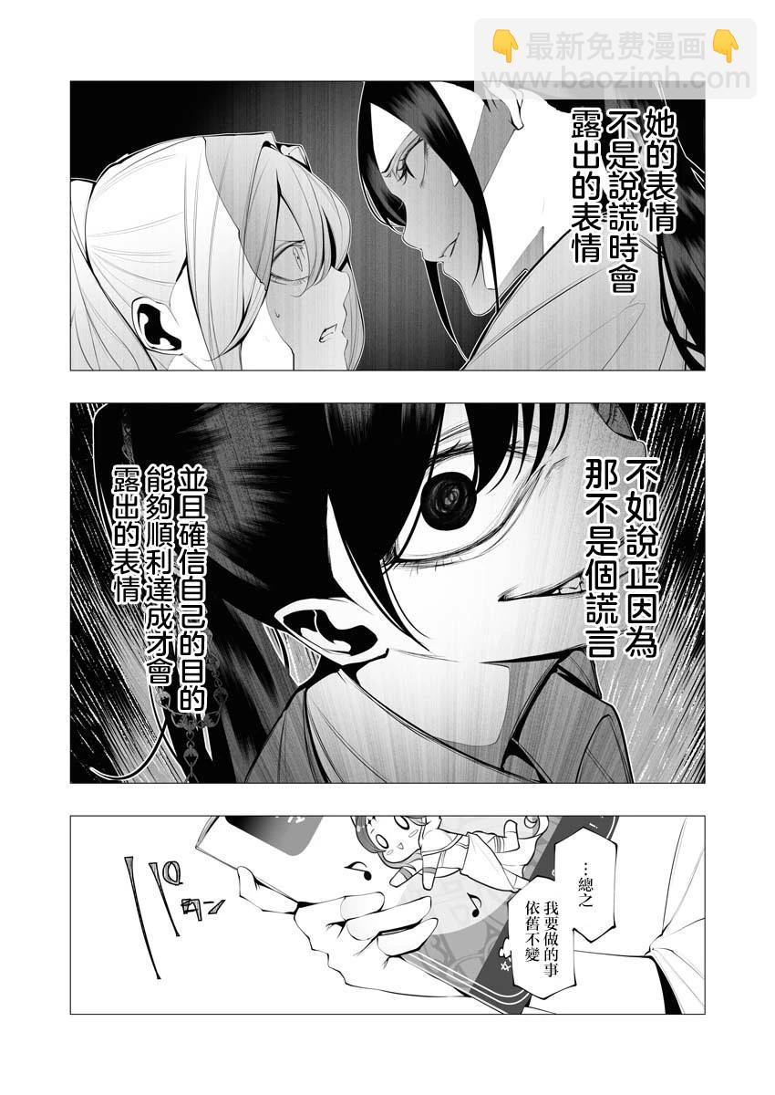 🍜异世界杀手 第20话 第4页