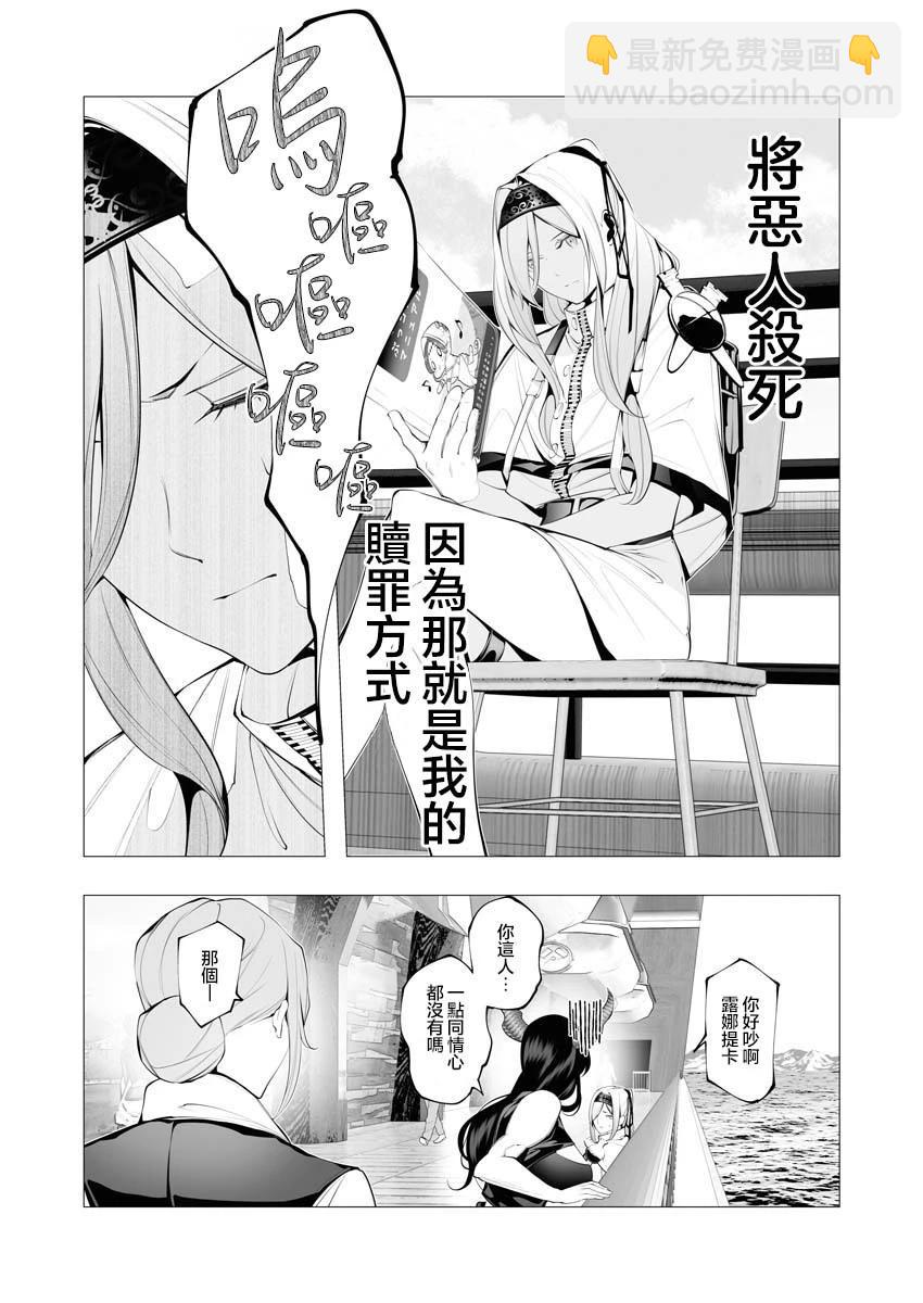 🍜异世界杀手 第20话 第5页