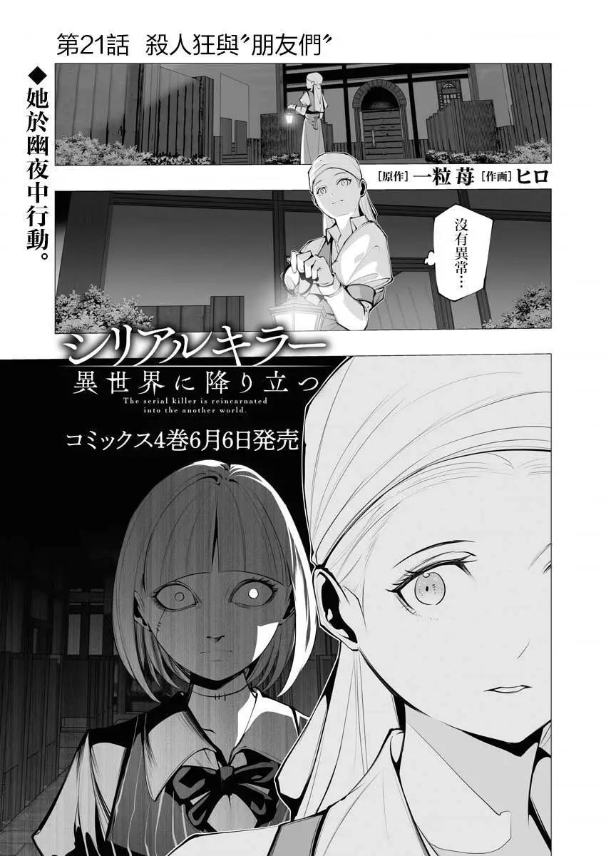 🍜异世界杀手 第22话 第1页