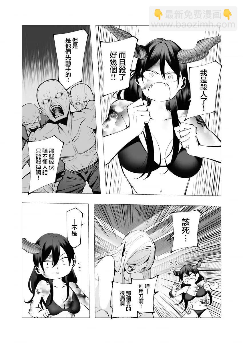 🍜异世界杀手 第22话 第16页
