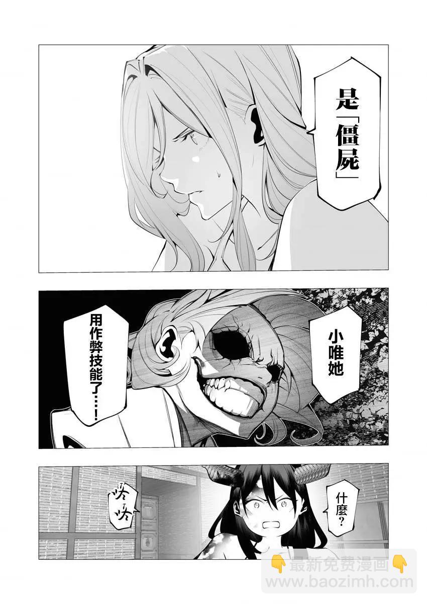 🍜异世界杀手 第22话 第17页