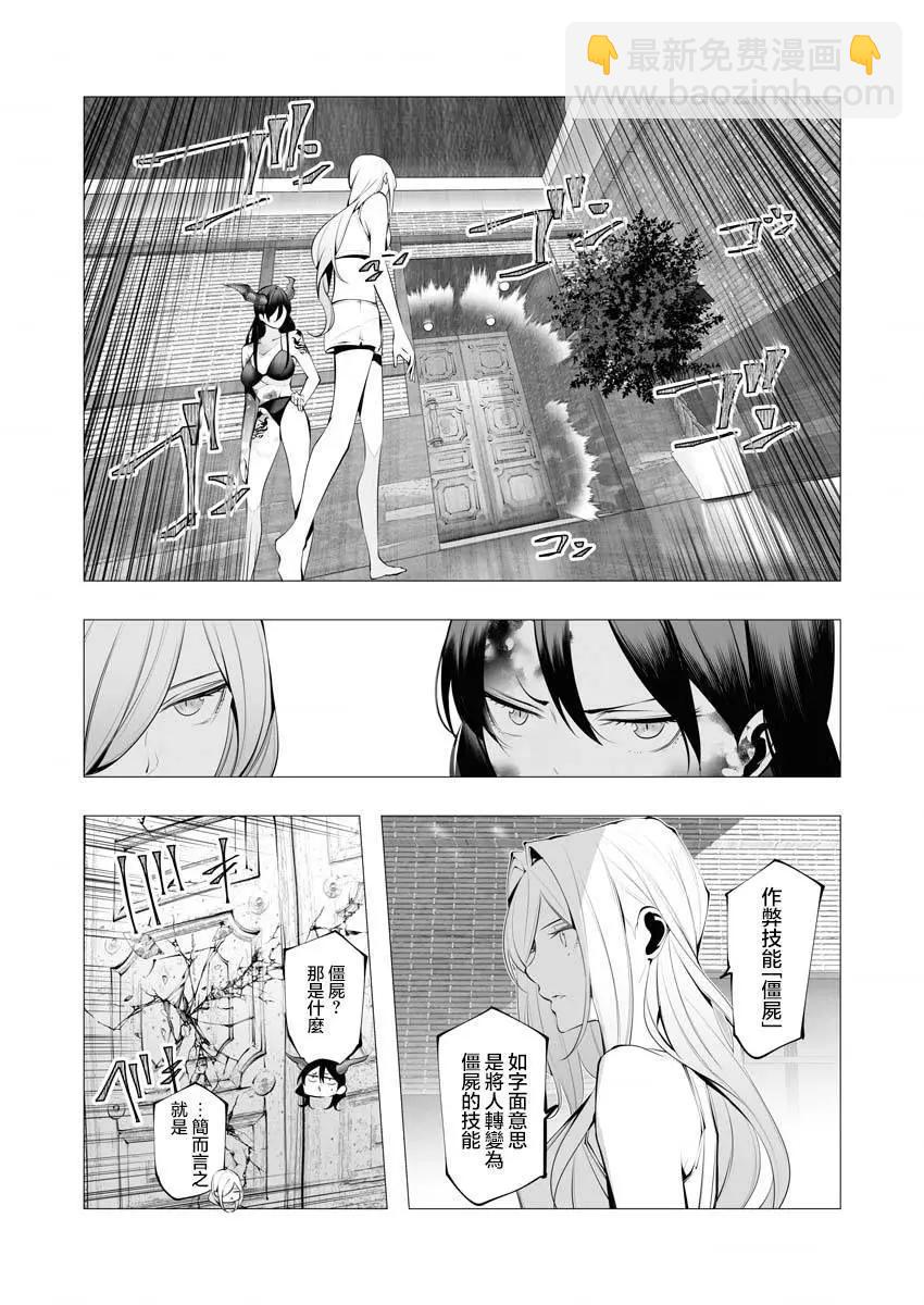 🍜异世界杀手 第22话 第18页