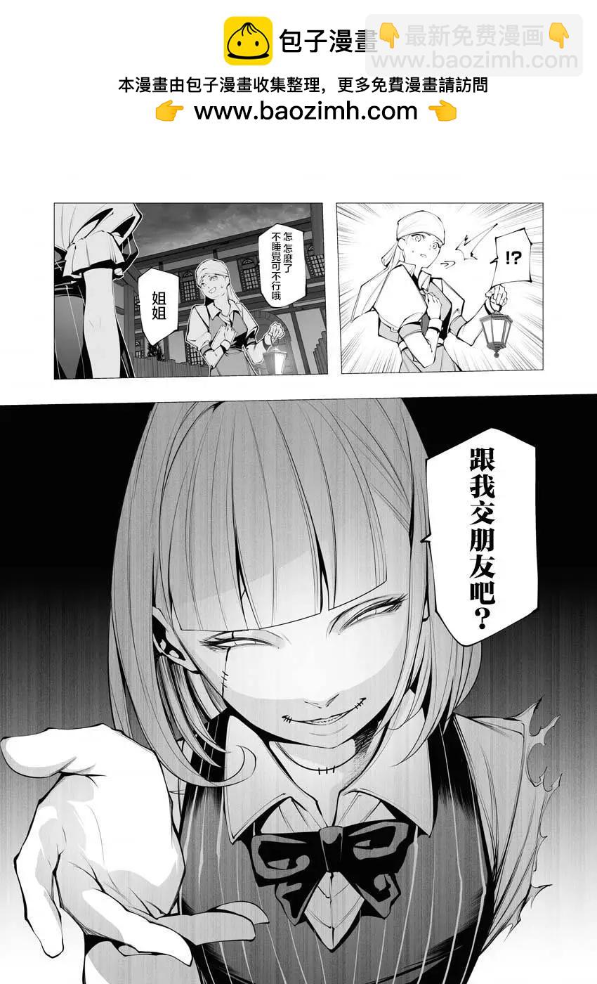 🍜异世界杀手 第22话 第2页