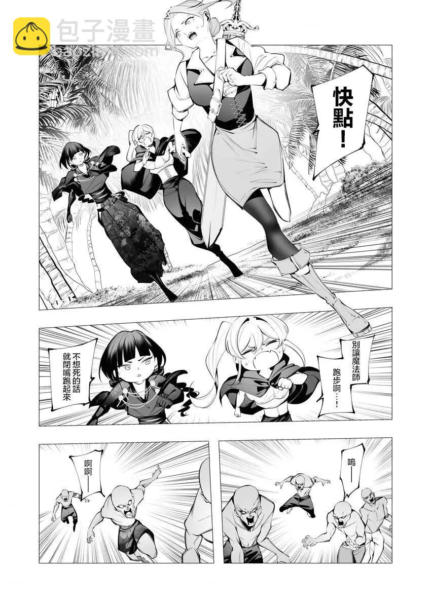 🍜异世界杀手 第22话 第25页