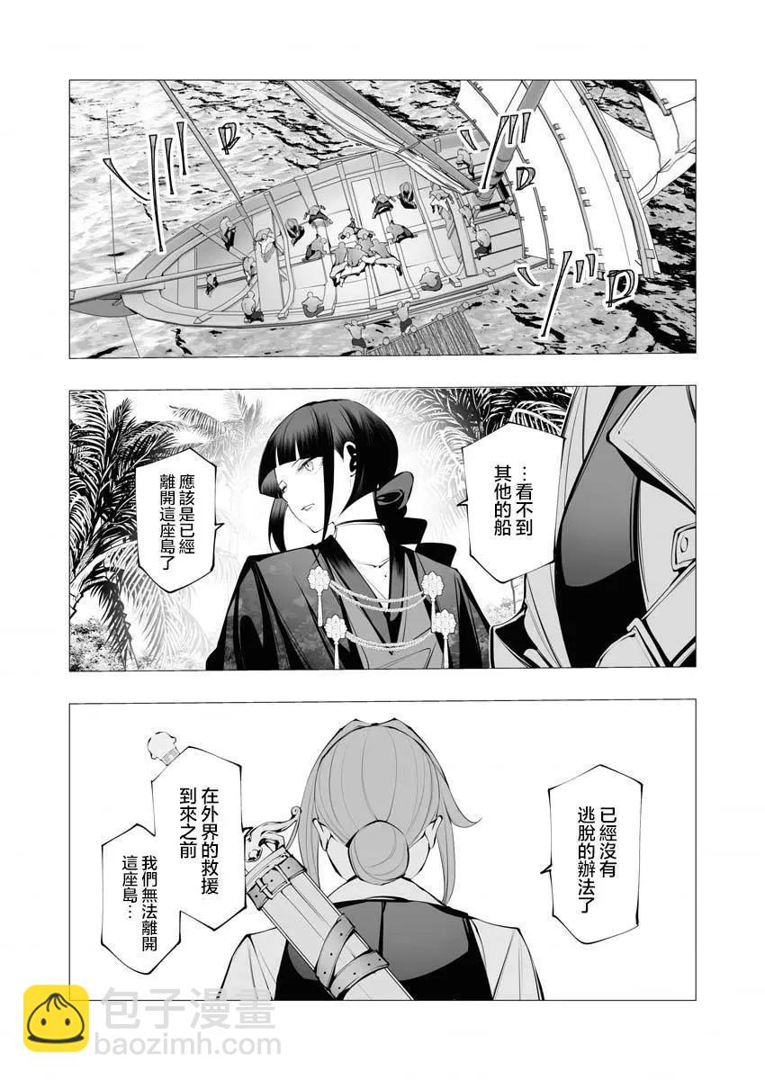🍜异世界杀手 第22话 第31页