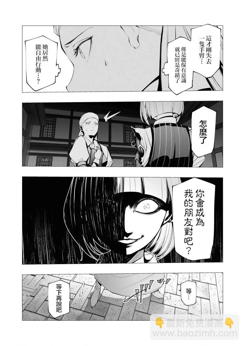 🍜异世界杀手 第22话 第4页