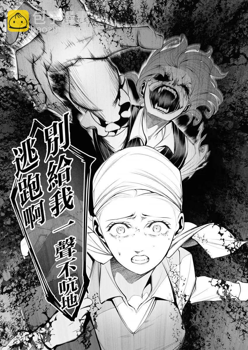 🍜异世界杀手 第22话 第6页
