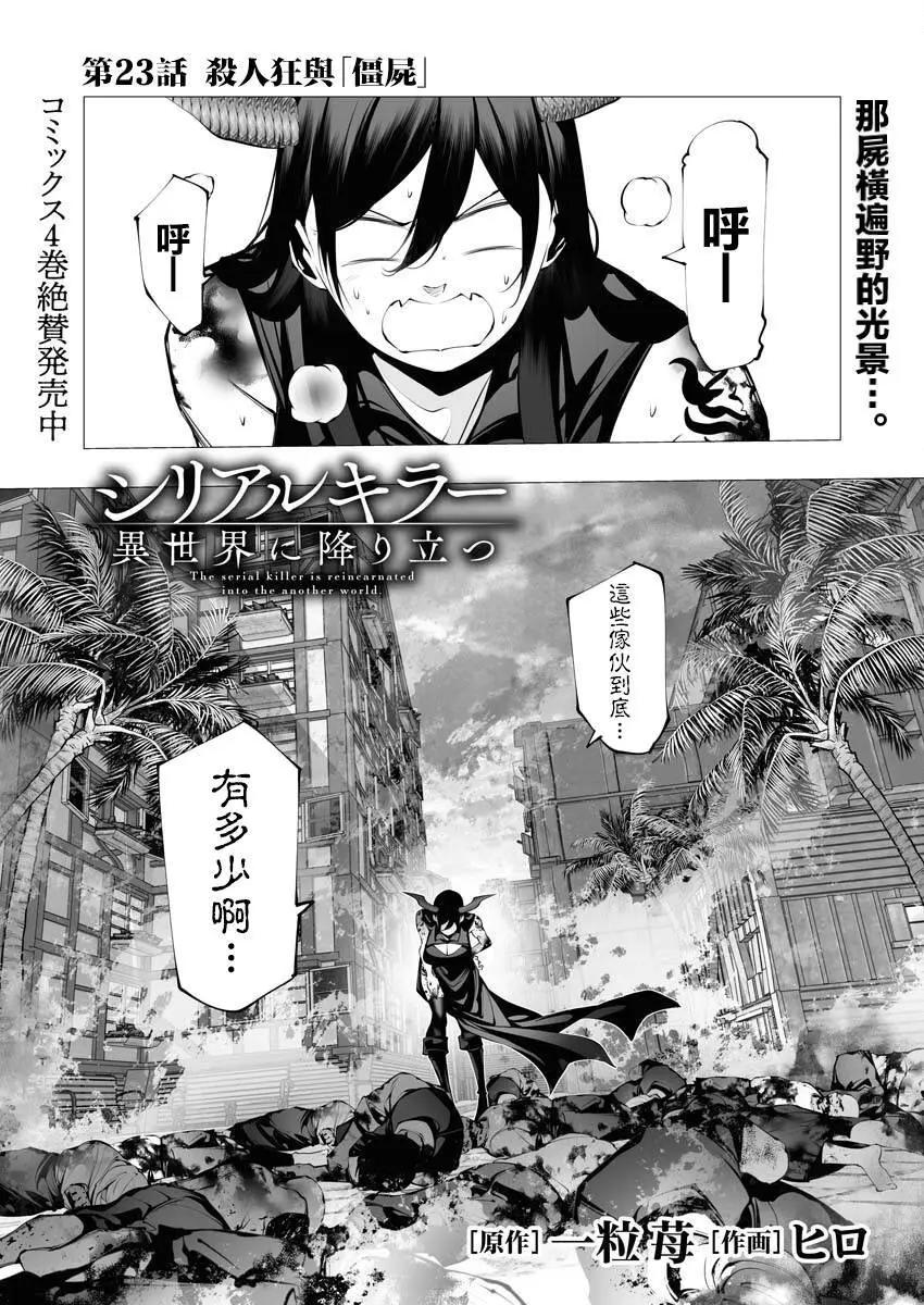 🍜异世界杀手 第23.2话 第1页