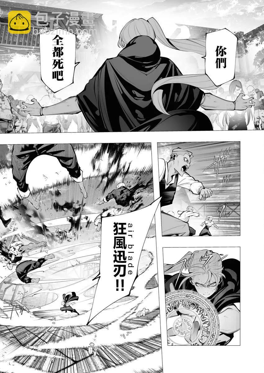 🍜异世界杀手 第23.2话 第12页