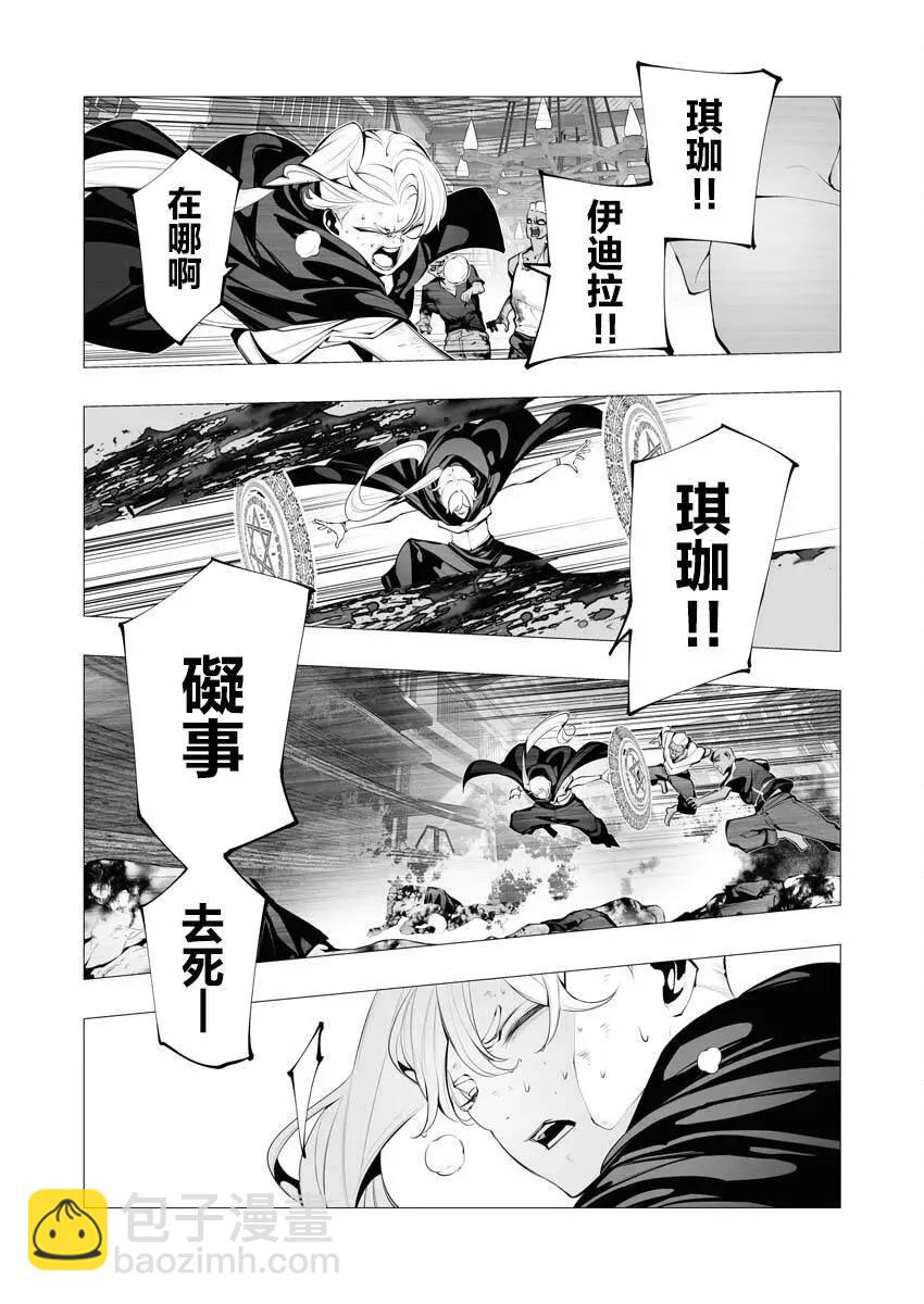 🍜异世界杀手 第23.2话 第13页