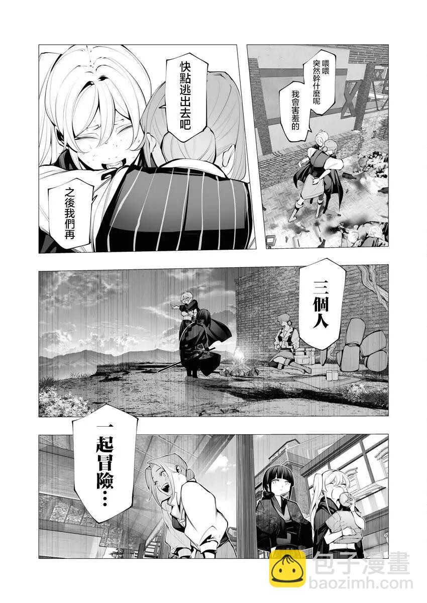 🍜异世界杀手 第23.2话 第16页