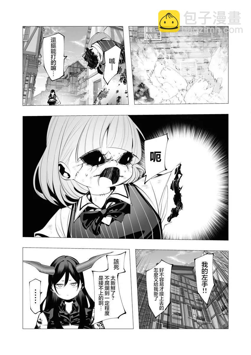 🍜异世界杀手 第23.2话 第20页