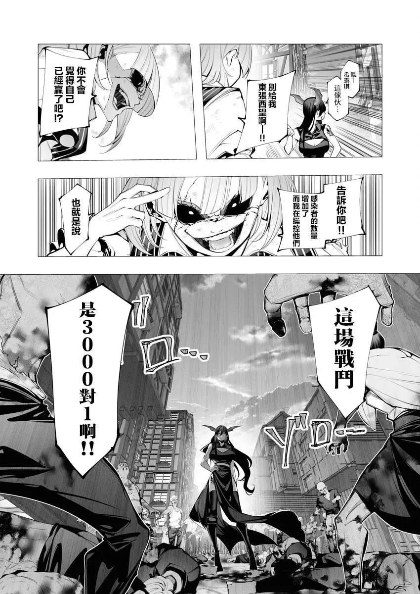 🍜异世界杀手 第23.2话 第21页