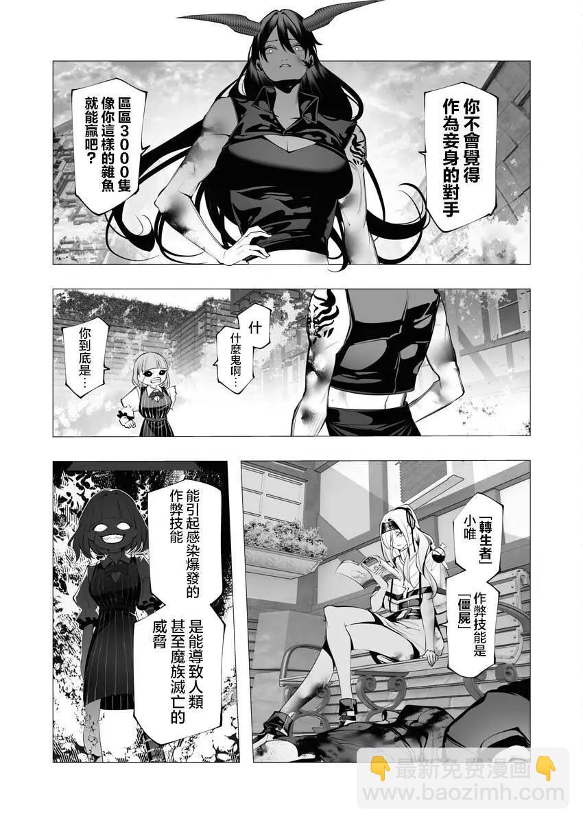 🍜异世界杀手 第23.2话 第23页