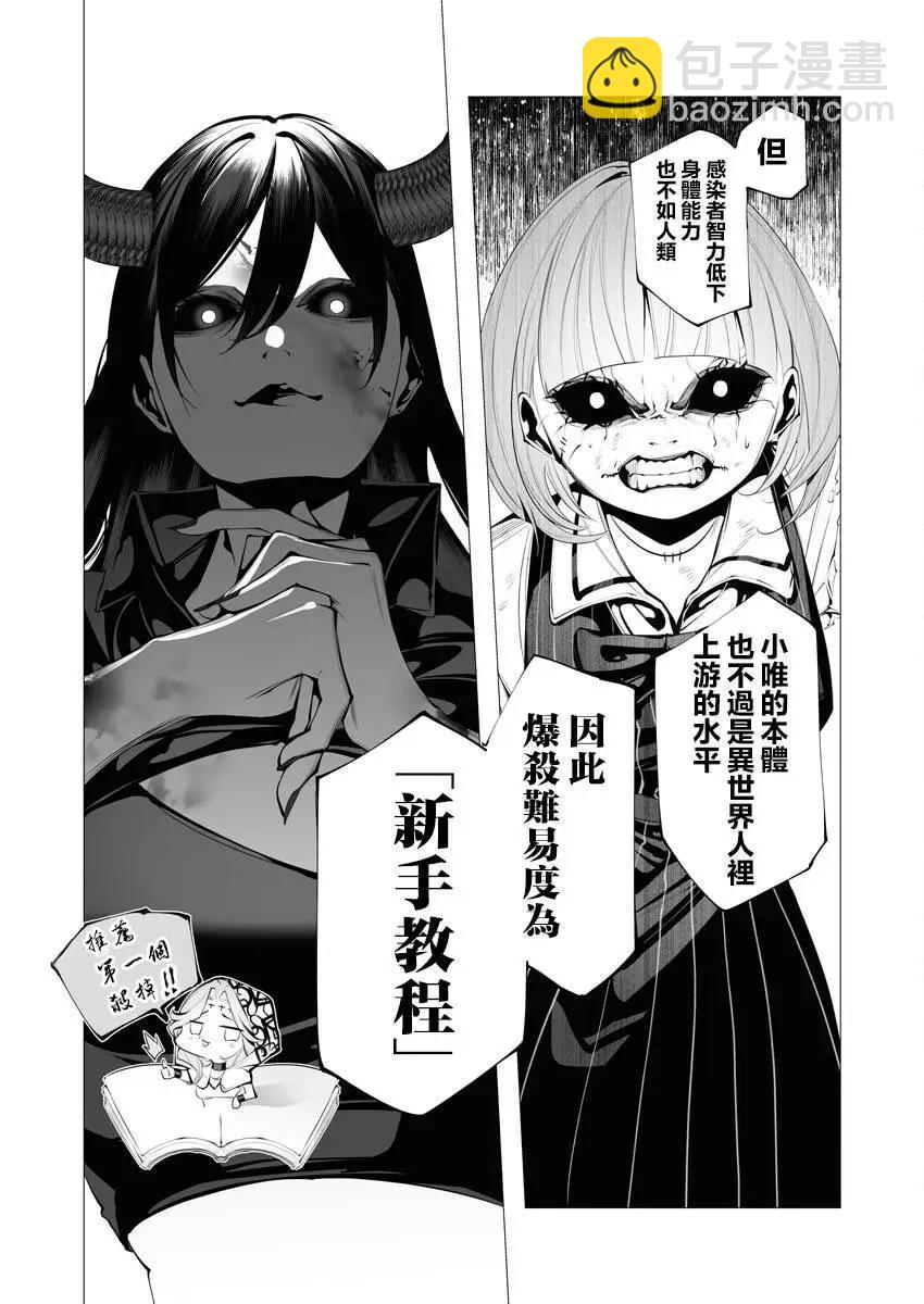 🍜异世界杀手 第23.2话 第24页