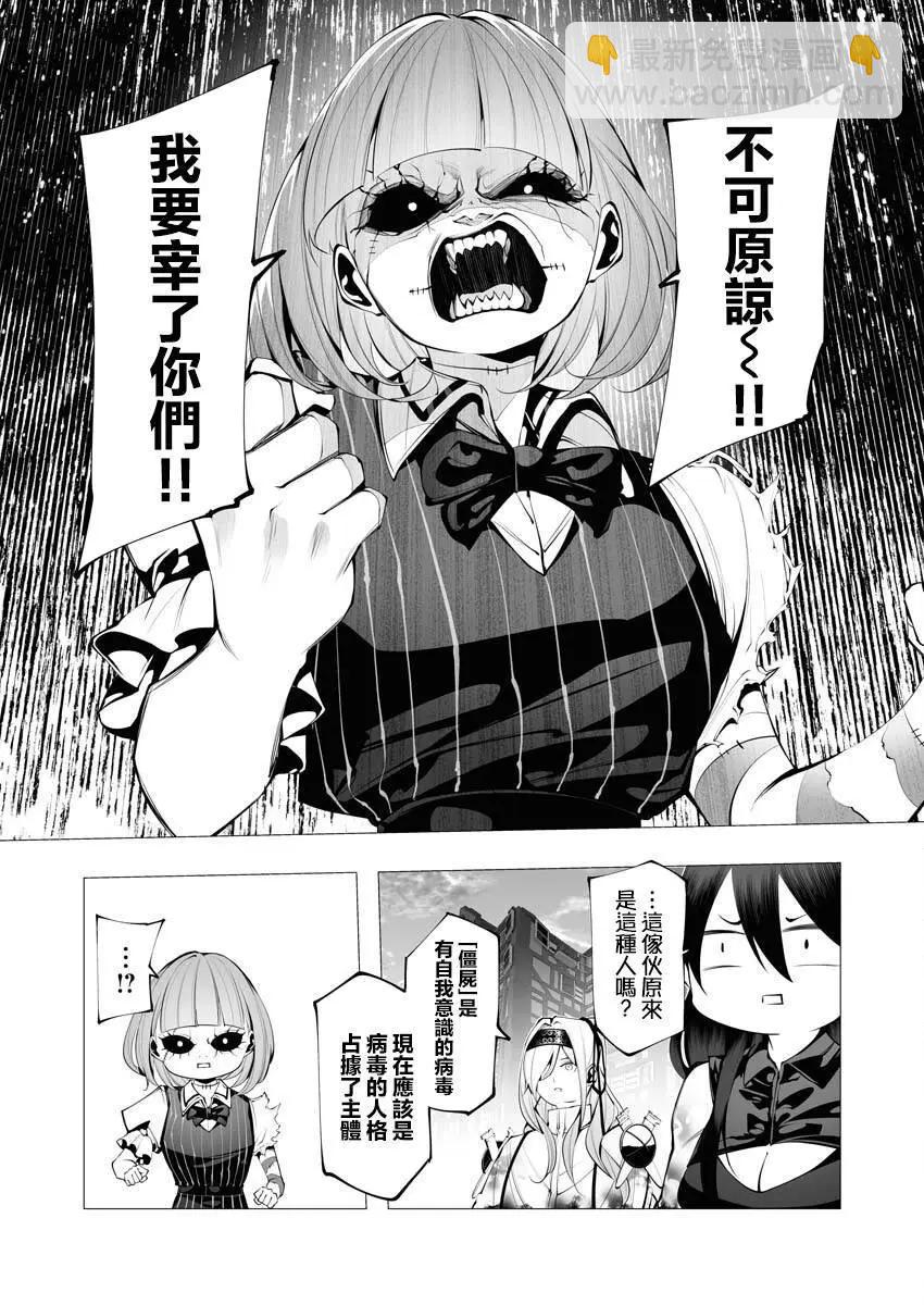 🍜异世界杀手 第23.2话 第3页