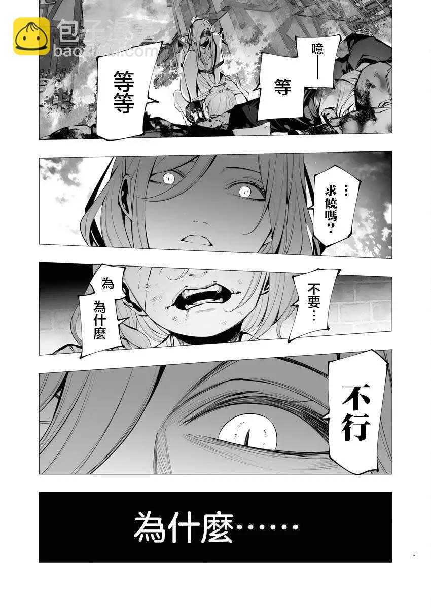 🍜异世界杀手 第23.2话 第31页