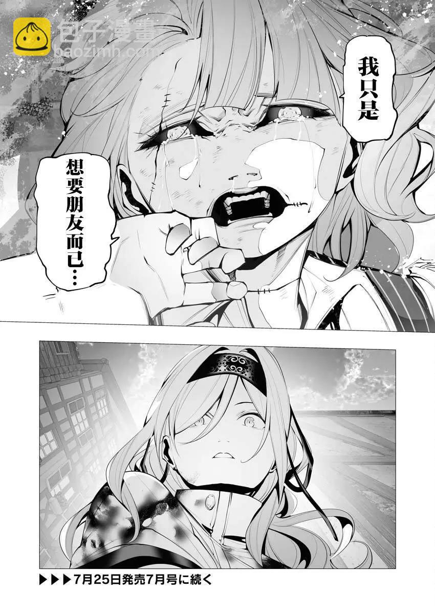 🍜异世界杀手 第23.2话 第32页