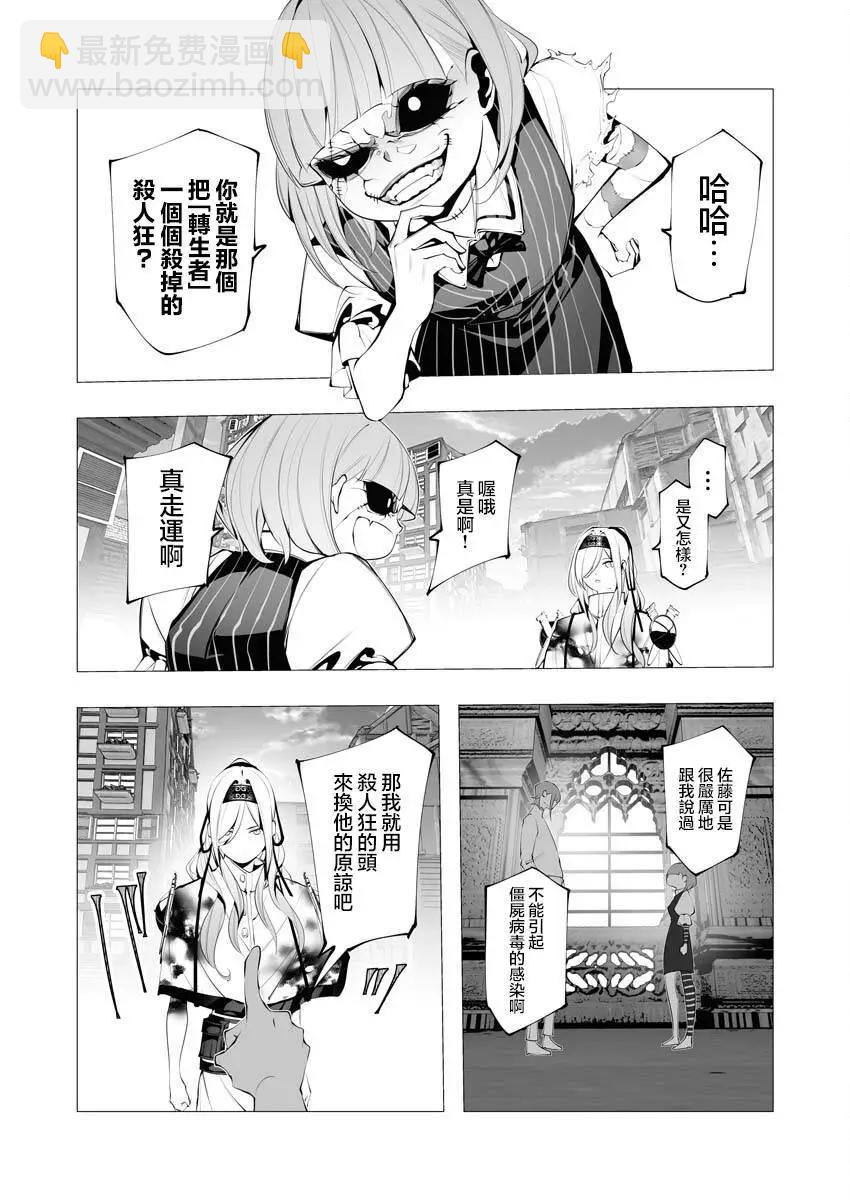 🍜异世界杀手 第23.2话 第4页