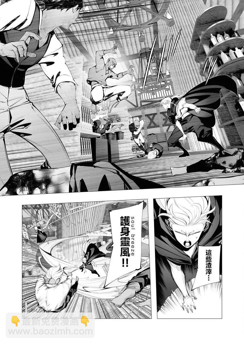 🍜异世界杀手 第23.2话 第7页