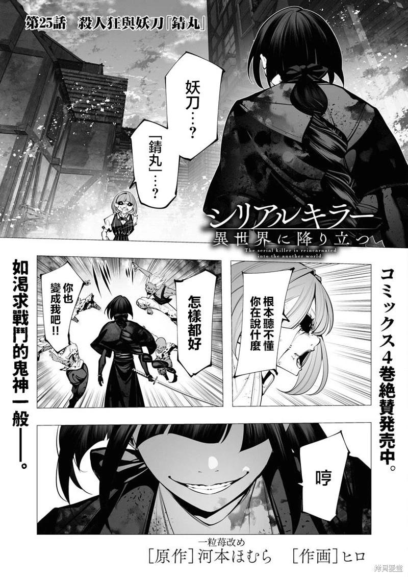 🍜异世界杀手 第25话 第1页