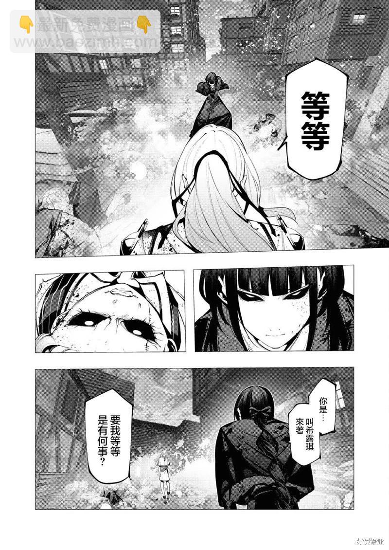🍜异世界杀手 第25话 第10页