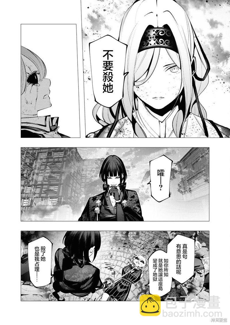 🍜异世界杀手 第25话 第11页