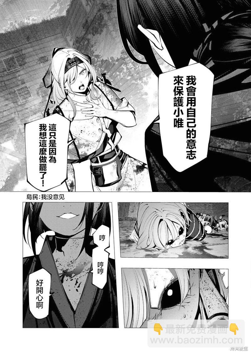 🍜异世界杀手 第25话 第14页