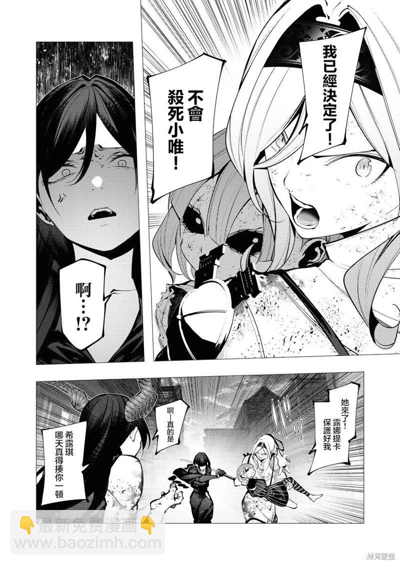 🍜异世界杀手 第25话 第17页