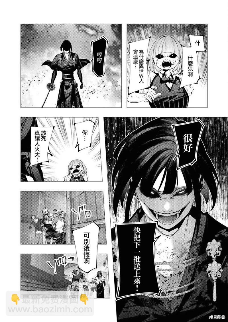 🍜异世界杀手 第25话 第3页