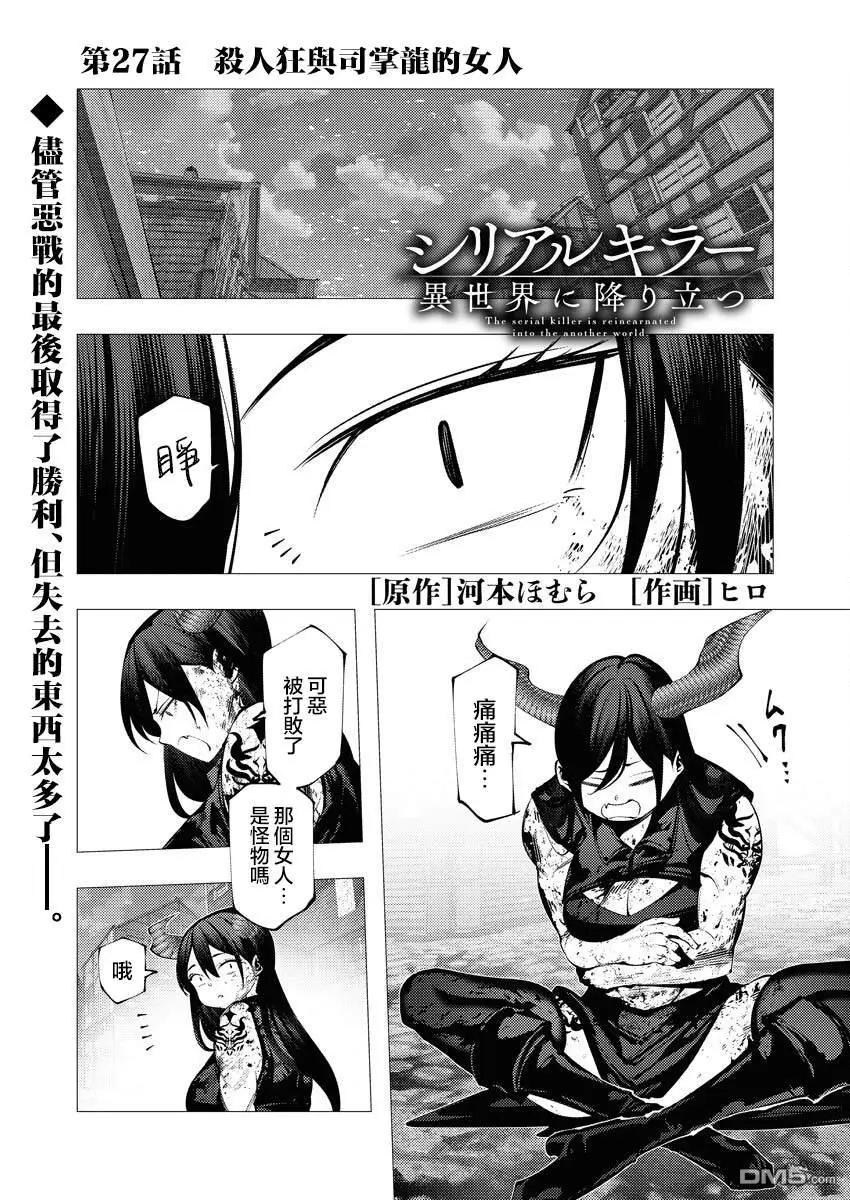 🍜异世界杀手 第27话 第1页