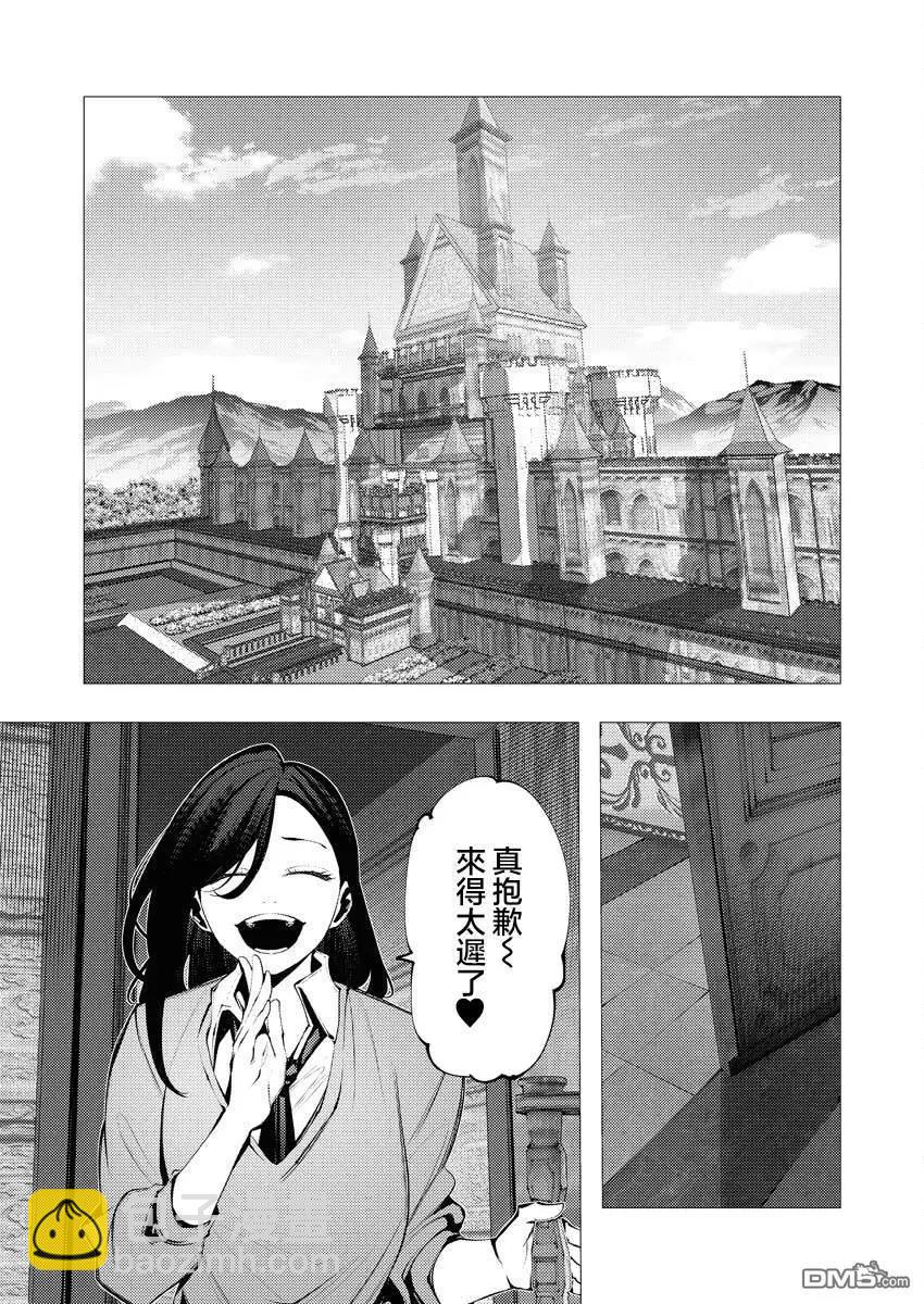 🍜异世界杀手 第27话 第10页