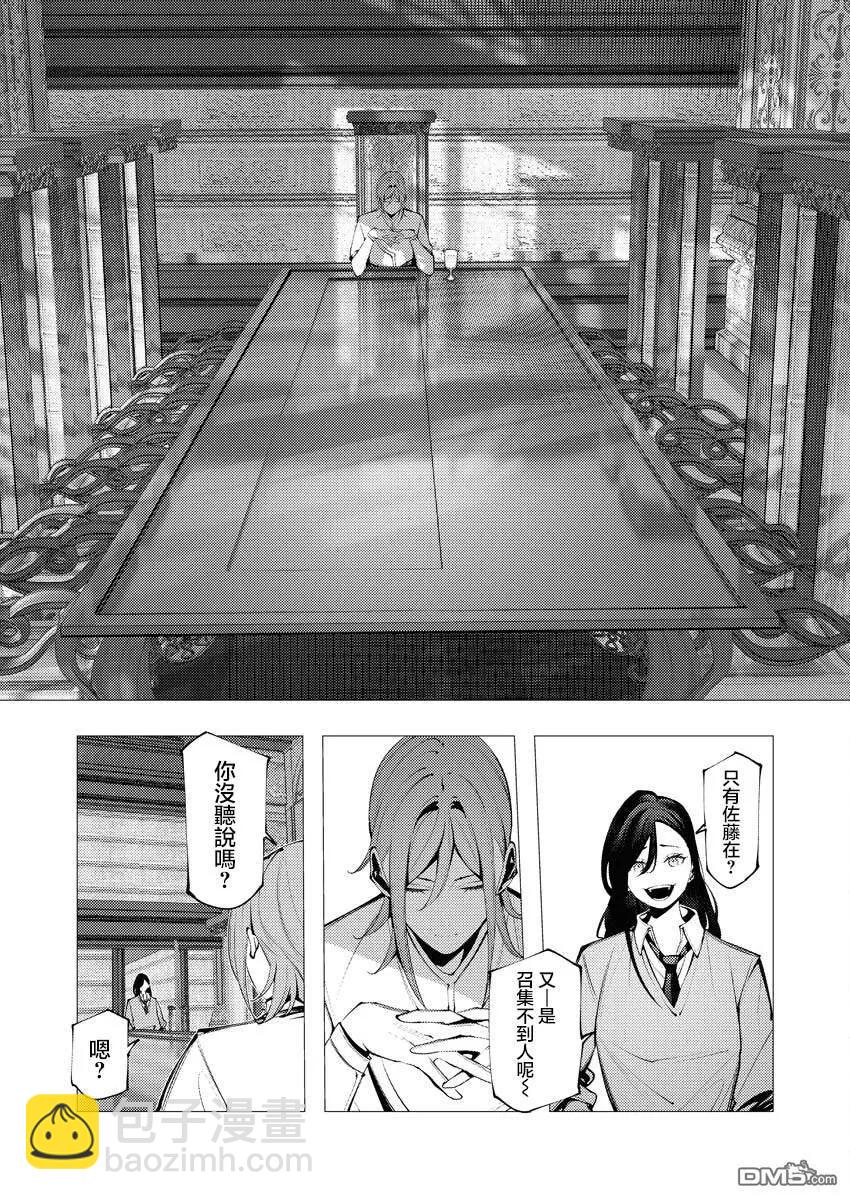 🍜异世界杀手 第27话 第11页