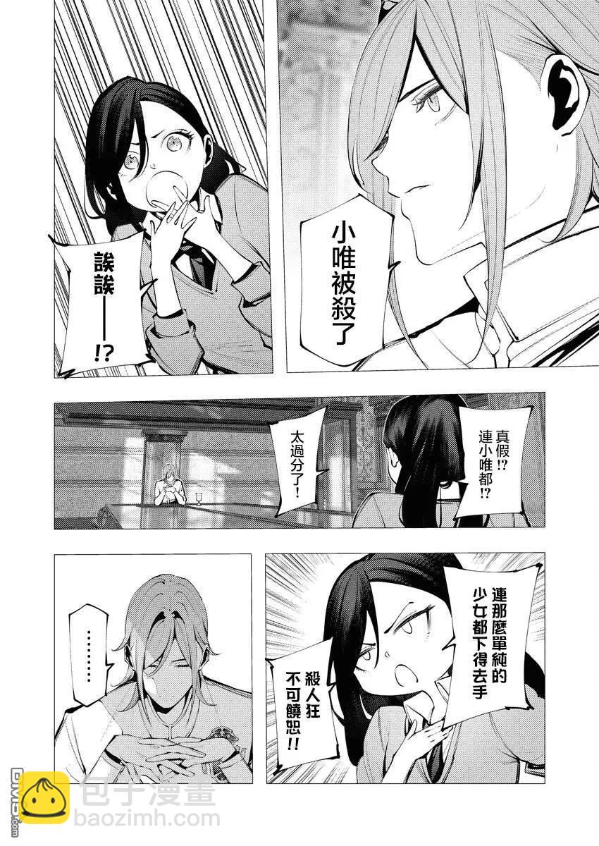 🍜异世界杀手 第27话 第12页