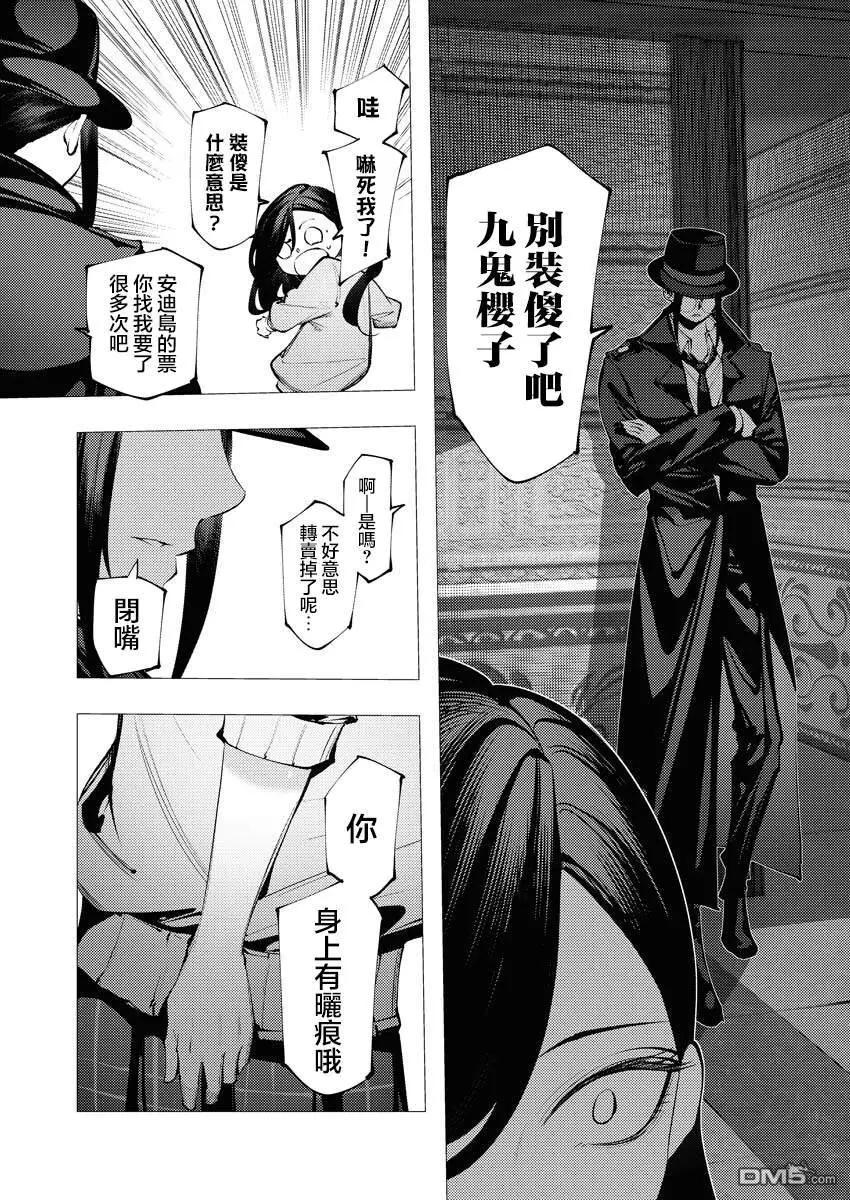 🍜异世界杀手 第27话 第13页