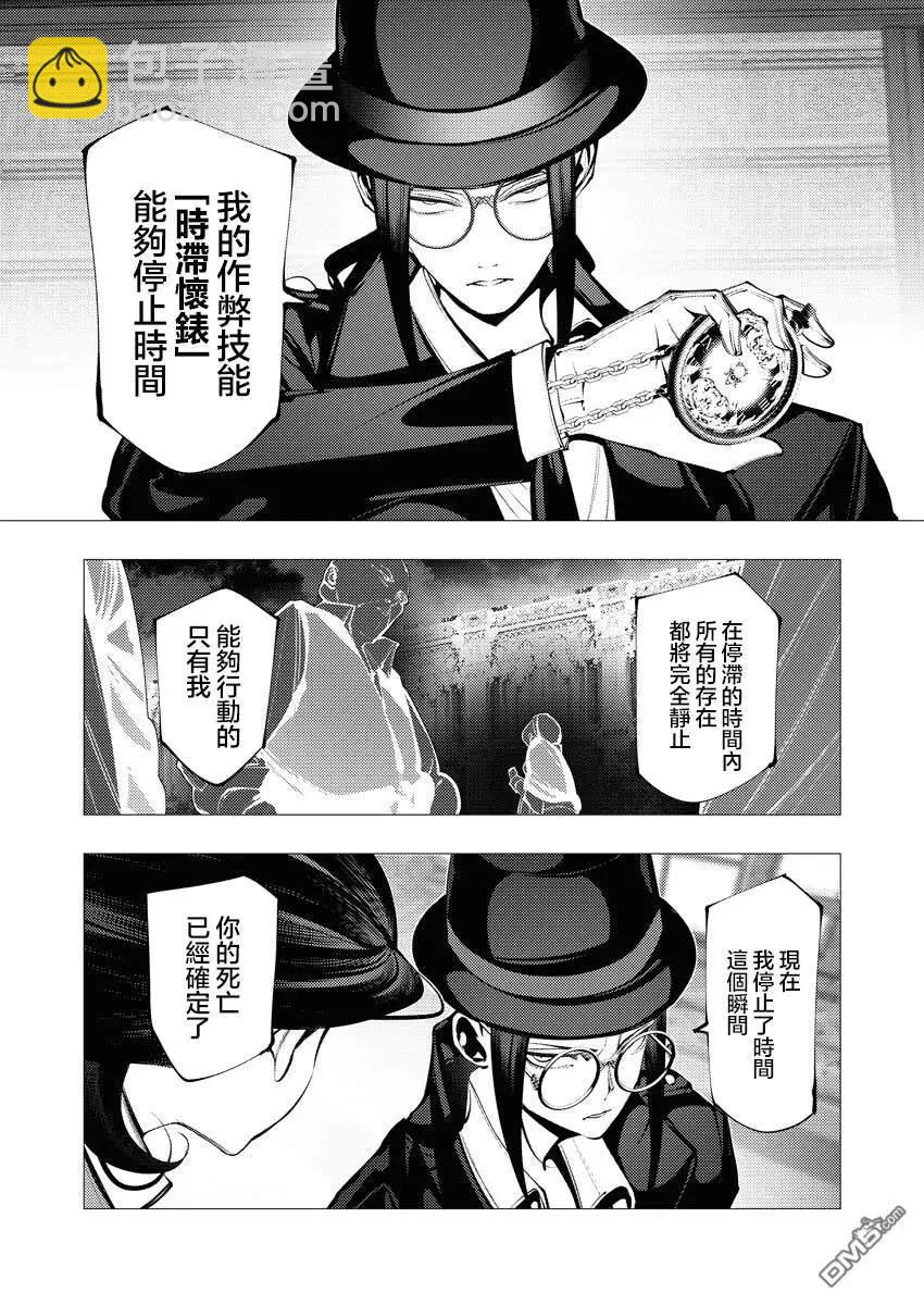 🍜异世界杀手 第27话 第15页